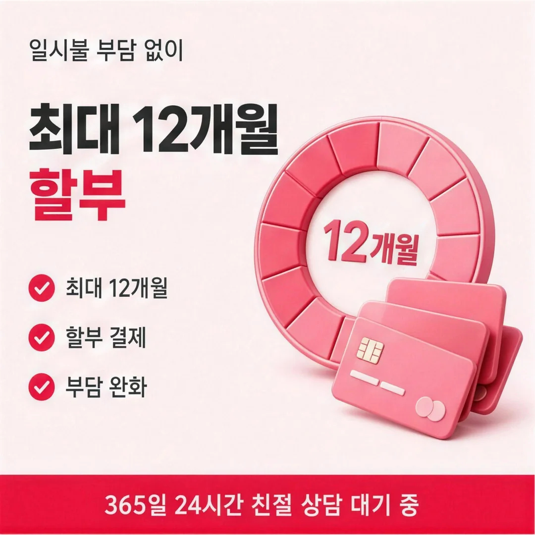 카드깡 할부 이용 안내 카드뉴스 - 최대 12개월 할부