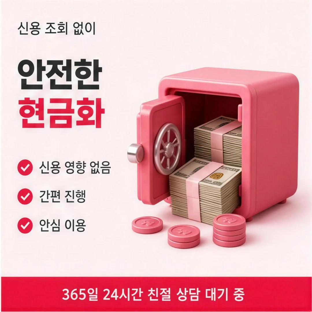 안전한 카드 현금화 안내 카드뉴스 - 신용 조회 없이 진행