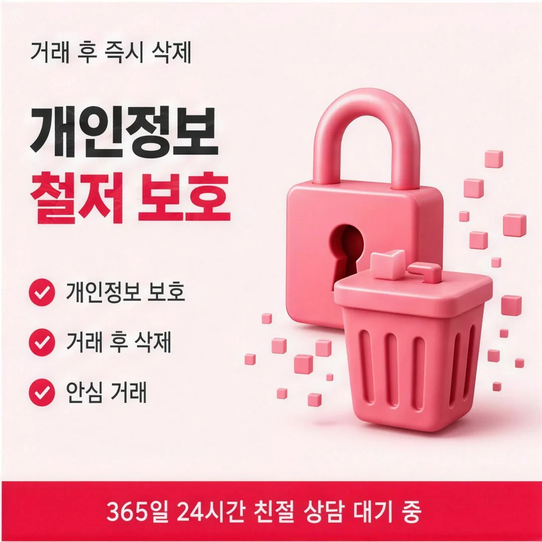 카드깡 개인정보 보호 안내 카드뉴스 - 거래 후 즉시 삭제